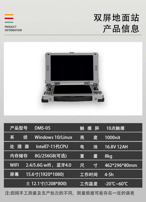 无人机双屏地面站DMS-05型(图2)